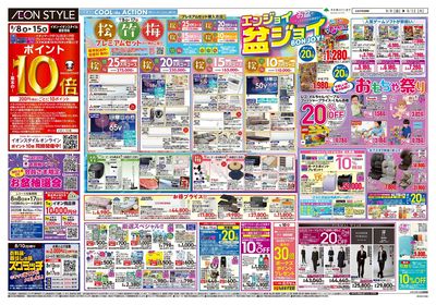 第24週 8/8号 お盆はイオンでお買物
