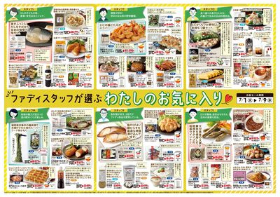 7/1(火)~7/9(水)SALE!