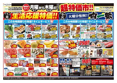超特価市-表