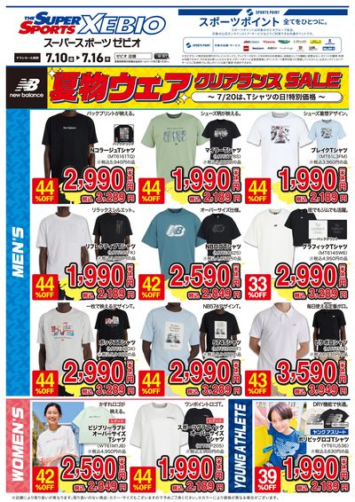 最大50%OFF!!夏物ウェアクリアランス(New Balance)