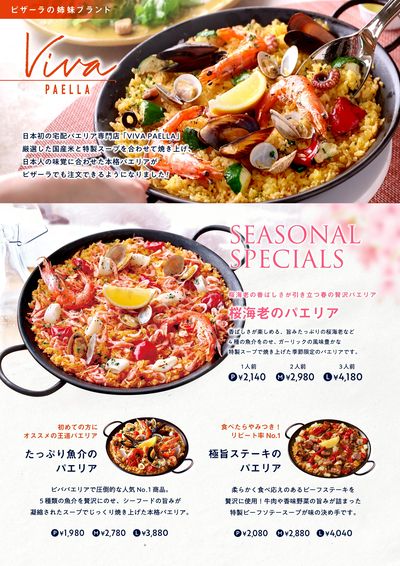 パエリアもお届けします♪
