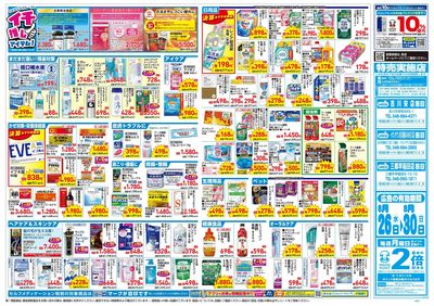 8月26日号:ウラ