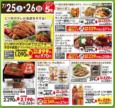 7/25(土)・26(日)日替わりご奉仕品