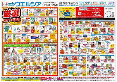 1月21日号:オモテ