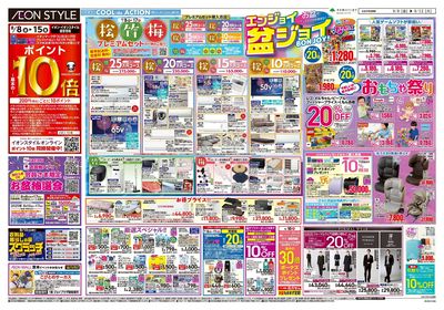第24週 8/8号 お盆はイオンでお買物