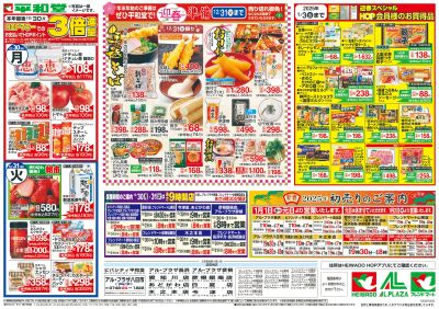 12/30(月)~大〆の市【裏面】