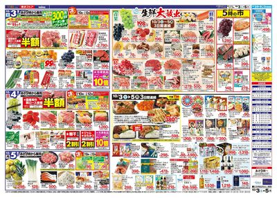10/3-10/5のお買い得商品