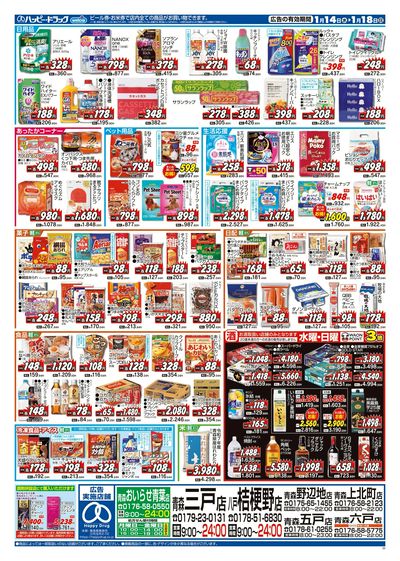 ハッピー・ドラッグ1月14日号:ウラ