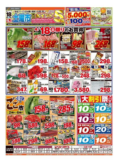 4/18-19日号 チラシ表