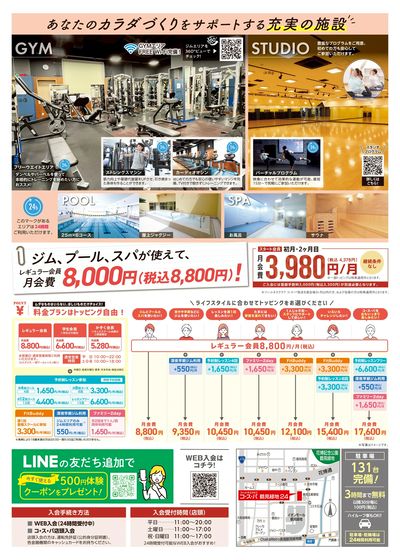 初月・2ヶ月目は月会費4378円(税込)。継続条件なしだから始めやすい。