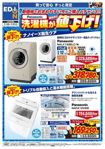 Panasonic洗濯機値下げチラシ