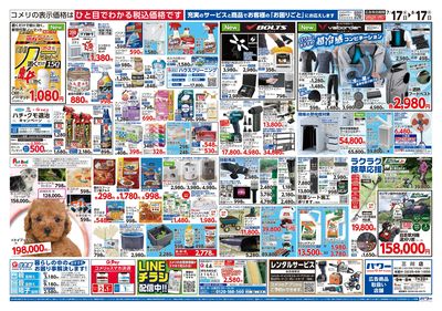コメリパワー 7/17号 夏本番を楽しもう! ウラ