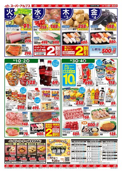 【9/1-4】 裏