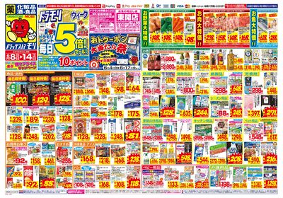6/8~6/14チラシ オモテ