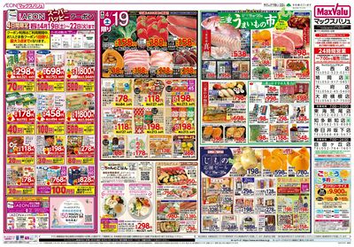 4/19号 三重県フェア/お客さま感謝デー/火曜市:オモテ