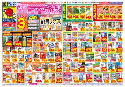 1/25~1/31チラシ オモテ