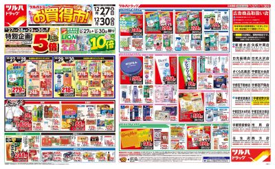 12/27号 お得が満載!お買得市!