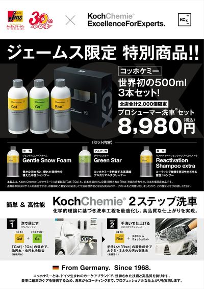 ジェームス限定特別商品!!