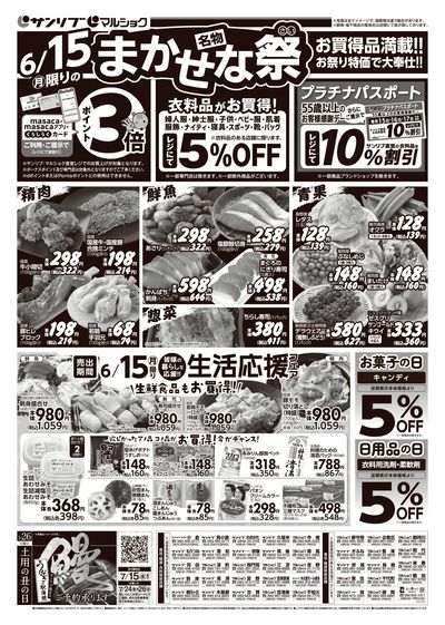 名物まかせな祭_裏