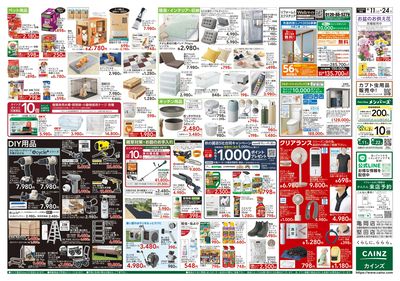 衝撃価格祭 8/11号