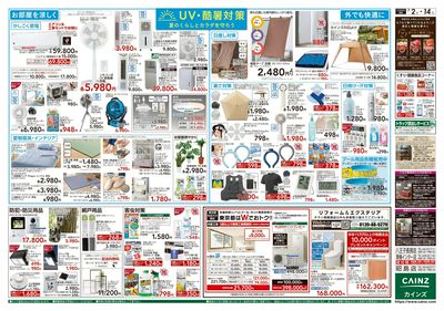 くらし応援 裏