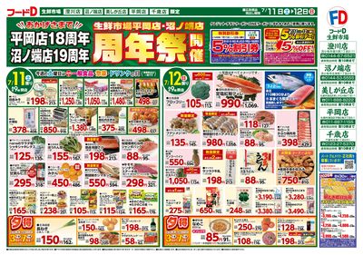 生鮮市場平岡店・沼ノ端店周年祭開催-おもて
