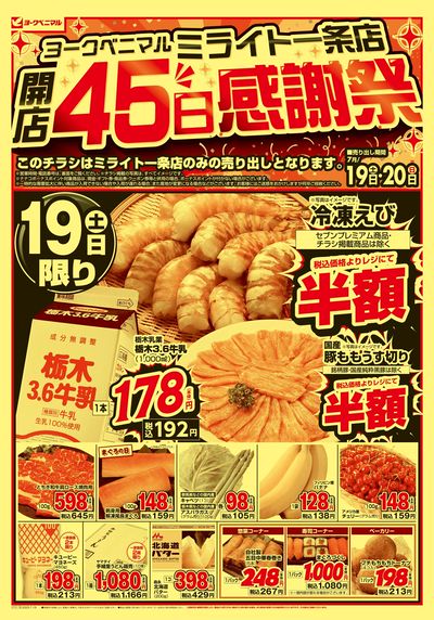 ミライト一条店開店45日感謝祭 オモテ