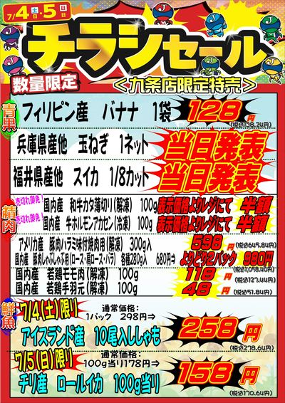 週末土日はチラシセール開催★九条店