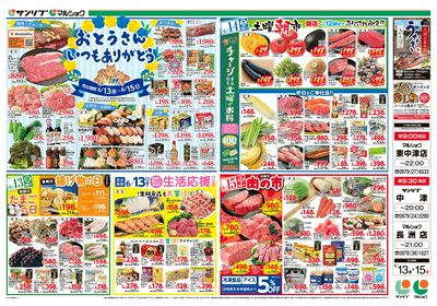 おとうさんいつもありがとう_土曜朝市_肉の市_中津_表