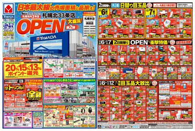 OPENセール(おもて)