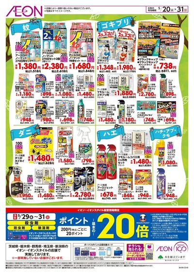5/20号 虫よけ特集:裏面