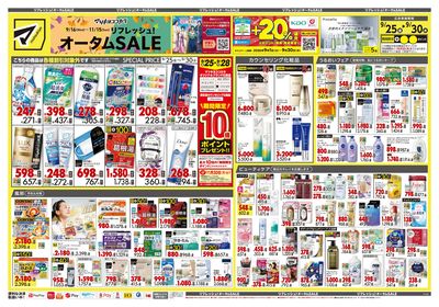 リフレッシュ!オータムSALE オモテ