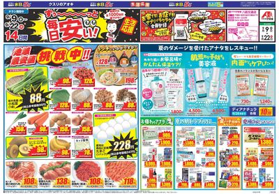 9月9日開始チラシ:表