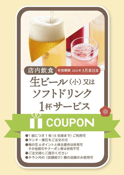 クーポン2