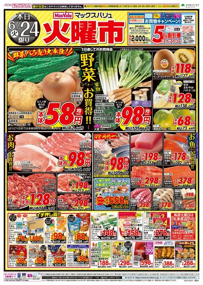 6/24号 火曜市:オモテ
