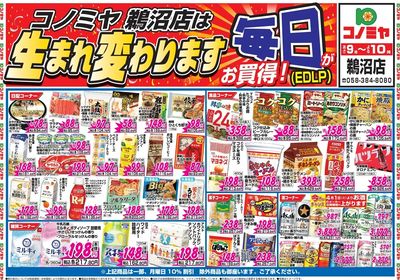 家計応援セール