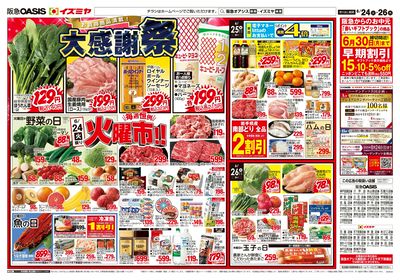 6月24日号オモテ