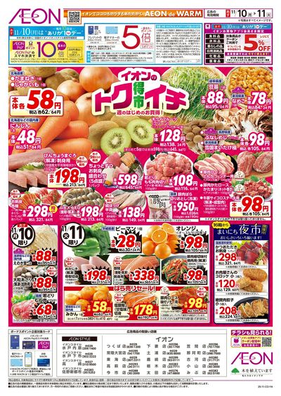 11/10号 イオンのトクイチ:表面