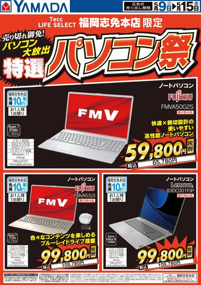 GW パソコン特別目玉品