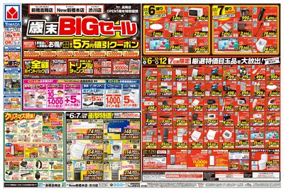 歳末BIGセール(おもて)