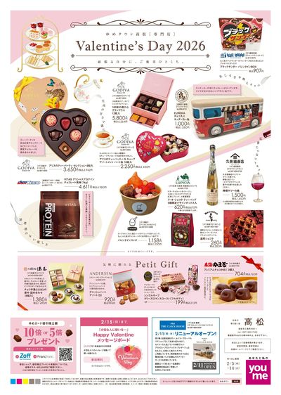 2/5号 バレンタイン・新生活チラシ オモテ