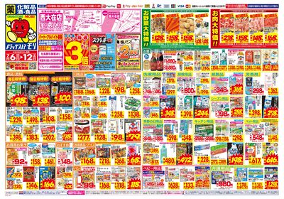 7/6~7/12チラシ オモテ