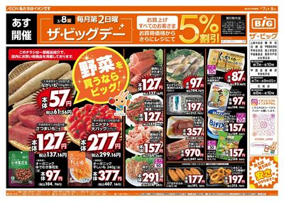 3/8(日)はザ・ビッグデー!