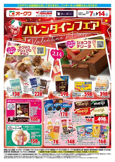 2月7日:バレンタインWEB