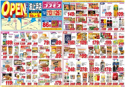 26/6/13~26/6/26 波止浜店-表