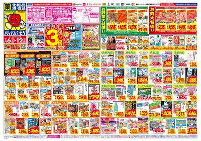 7/6~7/12チラシ オモテ