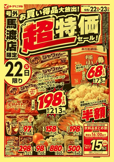 超特価セール オモテ