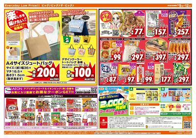 5月9日号週末チラシ(うら)