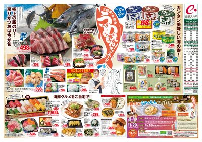 創立祭特価セール第2弾