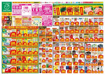 3月24日~3月28日(表)